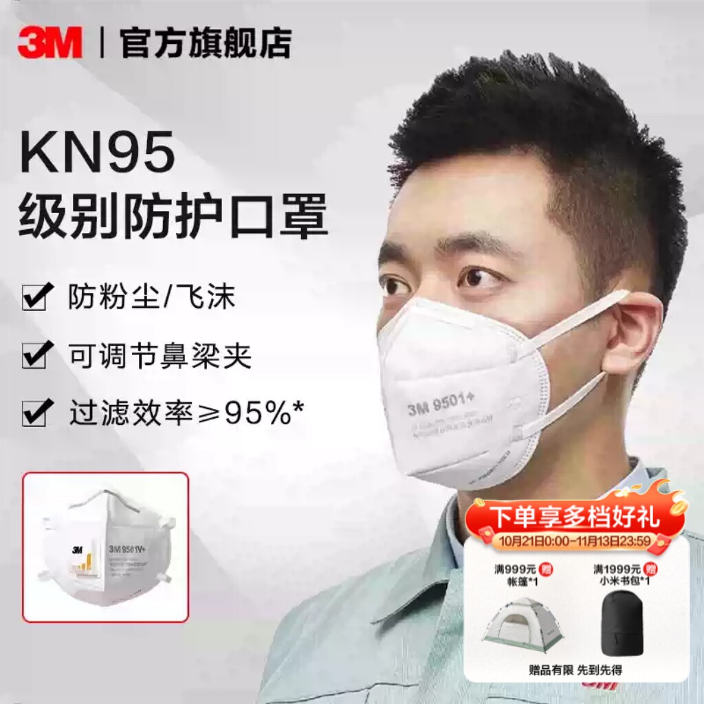 3M KN95口罩防护防飞沫粉尘雾霾白色带呼吸阀不闷防尘面罩9502v+