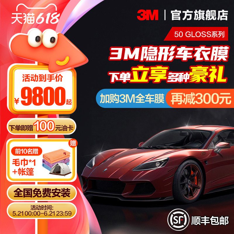 3M隐形车衣进口TPU全车身透明漆面保护膜贴膜防刮蹭整车高光100
