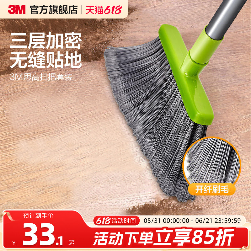 3M思高易扫净扫把簸箕套装扫帚家用刮水扫把笤帚垃圾铲地刮