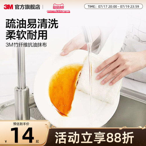 3m思高竹纤维抹布吸水厨房