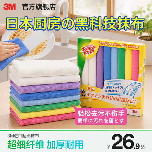 3M抹布洗碗布清洁厨房专用不沾油吸水日本进口清洁布加厚不掉毛 - 封面