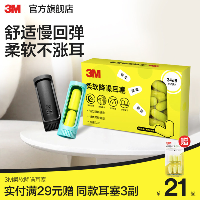 3M柔软耳塞舒适不胀耳男女通用图片