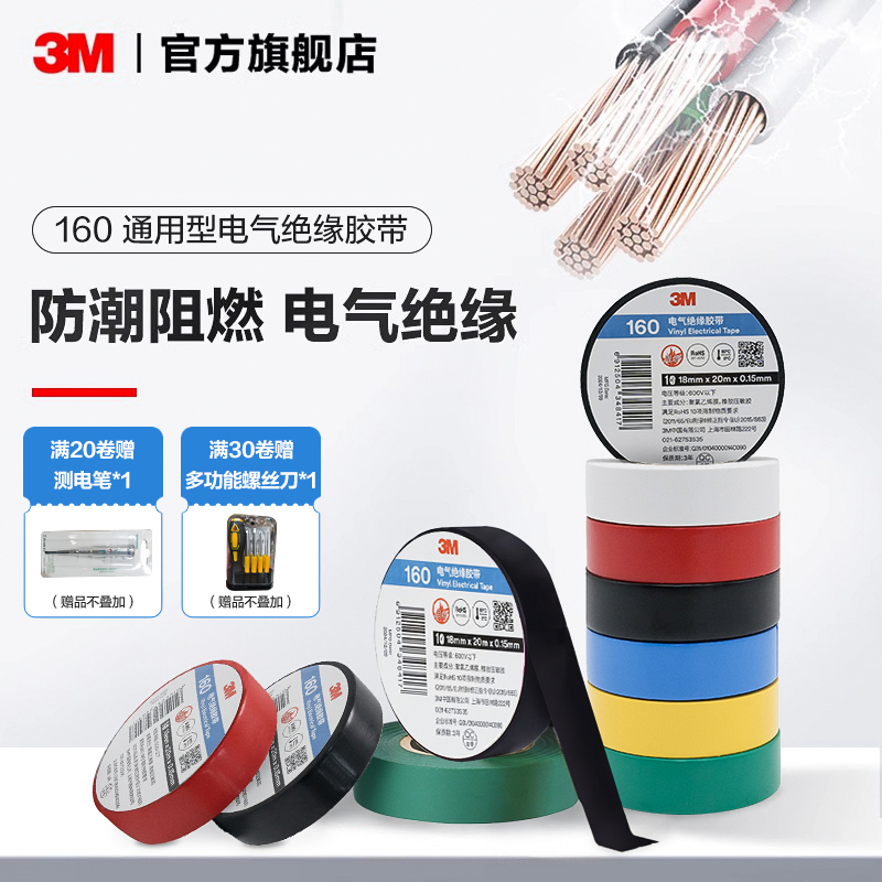 3mpvc阻燃耐高温黑色电工胶布