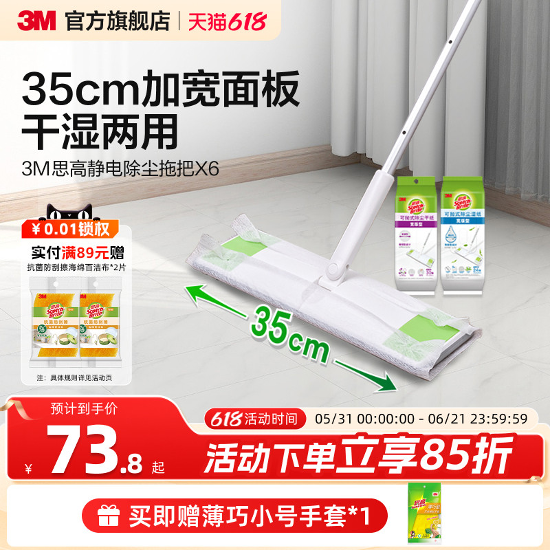 3M思高静电除尘拖把拖把家用一次性拖布拖地神器平板免手洗可伸缩