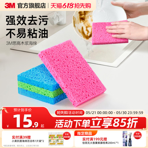 3M思高木浆绵百洁布强效去污洗碗