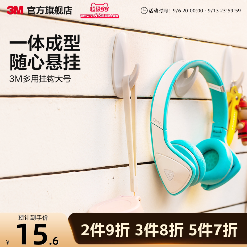 3M高曼挂钩强力无痕衣帽钩门后免打孔粘钩免钉挂钩强力粘胶