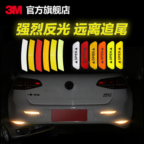 3m安全夜间车身贴反光条
