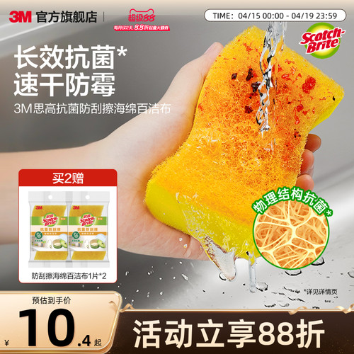 3M思高百洁布厨房抗菌防刮擦海绵洗碗布刷锅清洁布仿丝瓜络黄墩墩