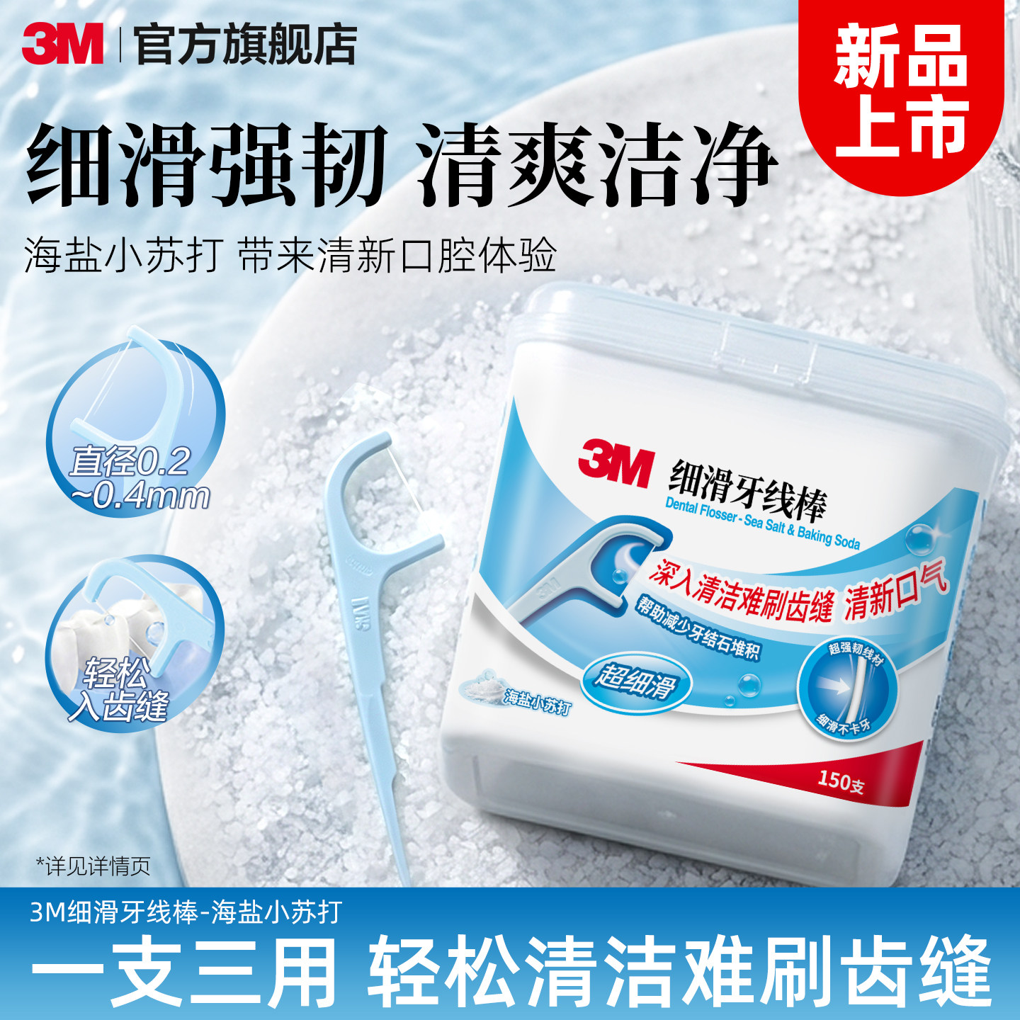 3M牙线棒海盐小苏打口味图片