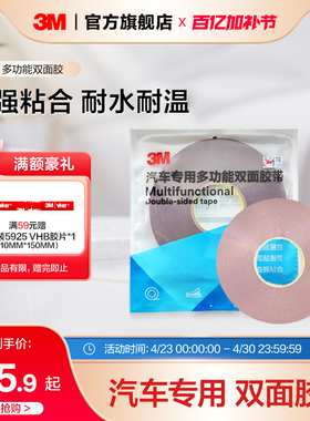 3M双面胶汽车专用多功能强力耐高温粘性强防水固定双面胶带YW