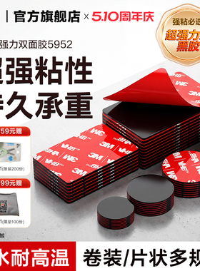 3M强力双面胶VHB粘墙胶带胶片摆件粘贴高粘度防水etc车用强粘背胶