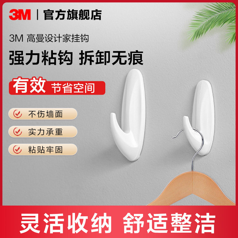 3M挂钩高曼强力粘胶厨房门后挂钩无痕免打孔浴室衣架墙壁拖把挂钩使用感如何?