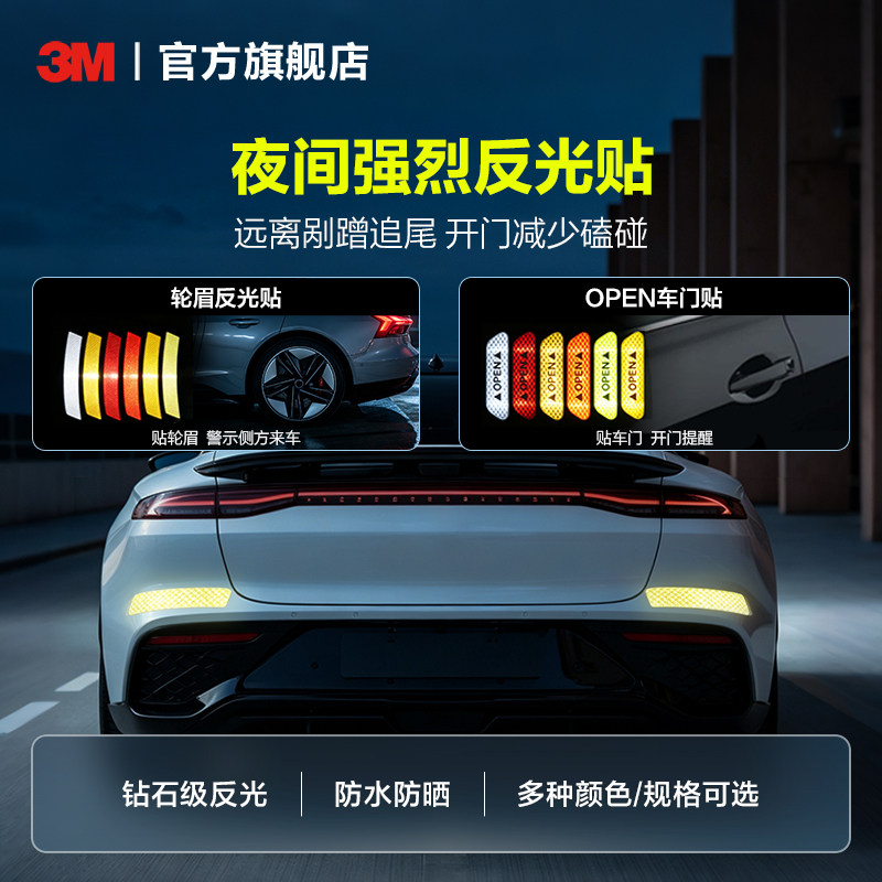 3M汽车反光贴安全警示贴反光条夜间车辆反光贴条远光灯车辆车身贴