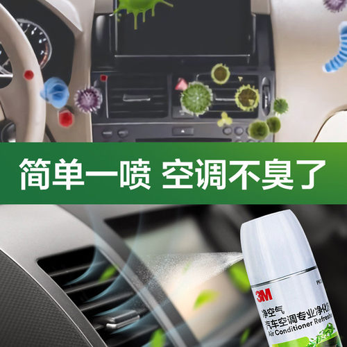 3m空调清洗剂家车两用