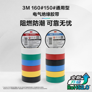 电工胶布高粘性绝缘PVC电胶布阻燃防潮电气绝缘胶带 150 160
