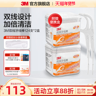 3M细密双线细滑牙线棒超细家庭装剔牙加倍清洁齿缝一次性正品便携