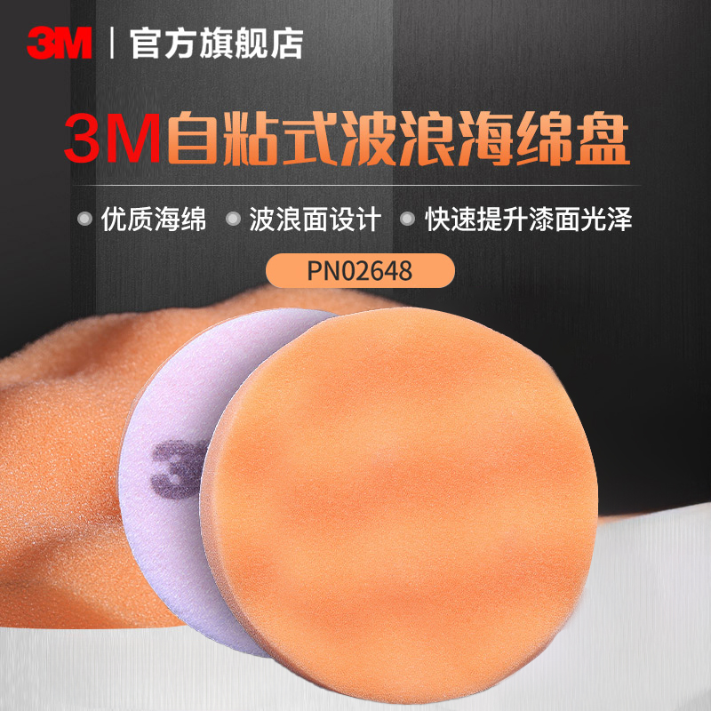 抛光海绵盘3M汽车打蜡抛光