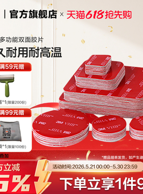 3M™VHB™双面胶片强力粘贴高粘度固定粘胶无痕胶防水耐高温车用etc背胶固定墙面摆件胶片贴片yw