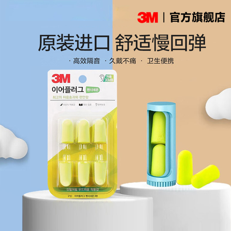 3M耳塞睡眠专用超级隔音