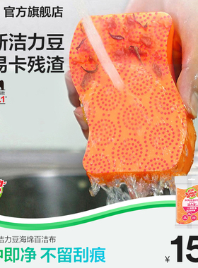 3M思高百洁布洁力豆海绵百洁布洗碗布刷锅清洁布吸水厨房清洁CBG