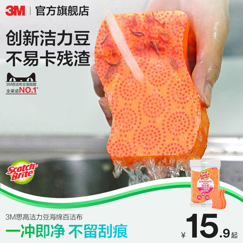 3m洁力海绵刷锅吸水洗碗布