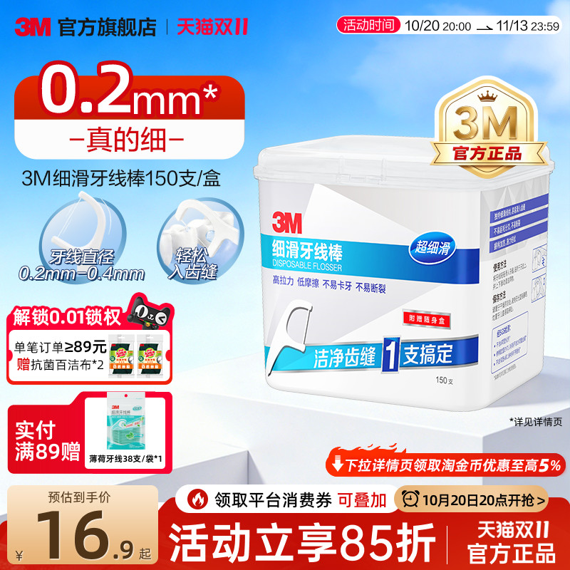 3M细滑牙线棒薄荷味一次性家庭装超细便携装儿童宝宝家用随身盒装