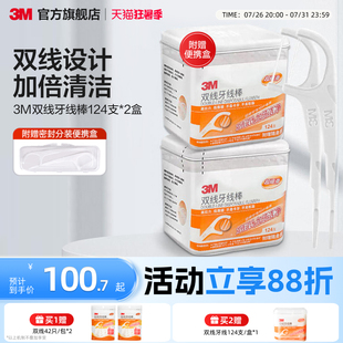 3M细密双线细滑牙线棒超细家庭装剔牙加倍清洁齿缝一次性正品便携