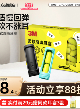 3M口红耳塞睡眠睡觉专用学生隔音降噪神器静音便携进口舒适宿舍