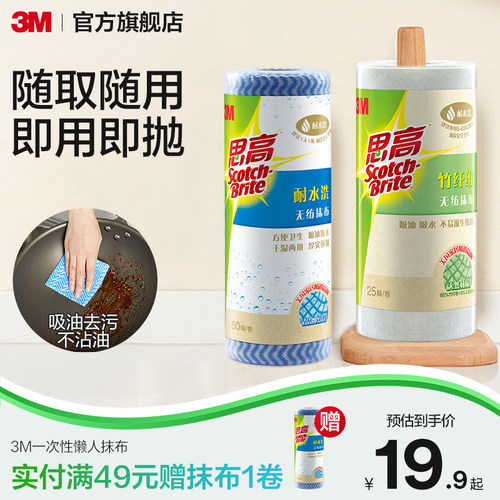 3m思高一次性抹布厨房无纺布擦桌