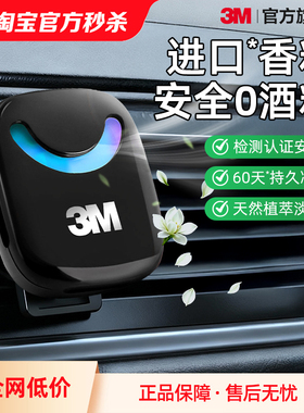 3M车载香薰汽车出风口香薰香膏淡香氛车内除异味持久留香固体香膏