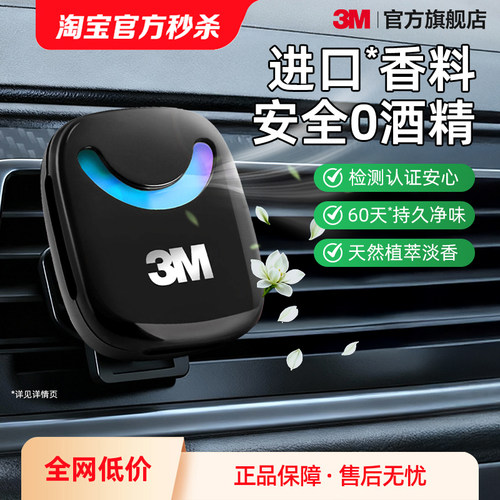 3m车内空气清新剂固体香膏