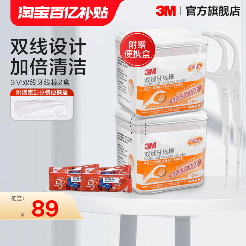 【百亿补贴】3M双线细滑牙线双线设计加倍清洁不易断裂高效便携