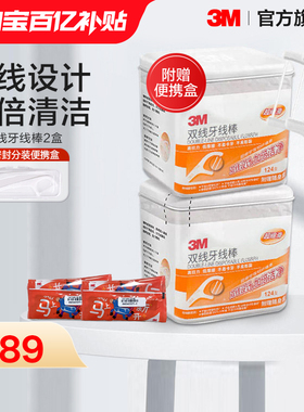 【百亿补贴】3M双线细滑牙线双线设计加倍清洁不易断裂高效便携