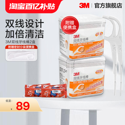 3M双线牙线细滑剔牙加倍清洁齿缝
