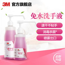 医用标准： 69元包邮  3M 爱护佳 免洗手 消毒液500ml