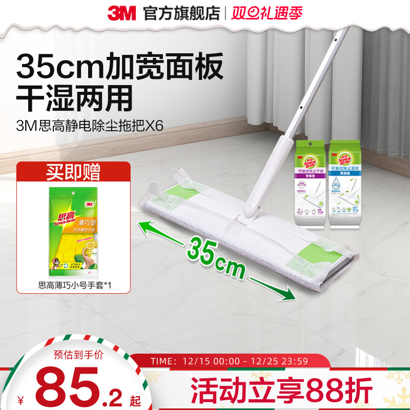 3M宽板升级除尘拖把X6铝杆可伸缩