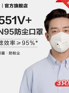 3M防颗粒物防尘口罩KN95防雾霾防粉尘沙尘舒服带呼吸阀9551V+