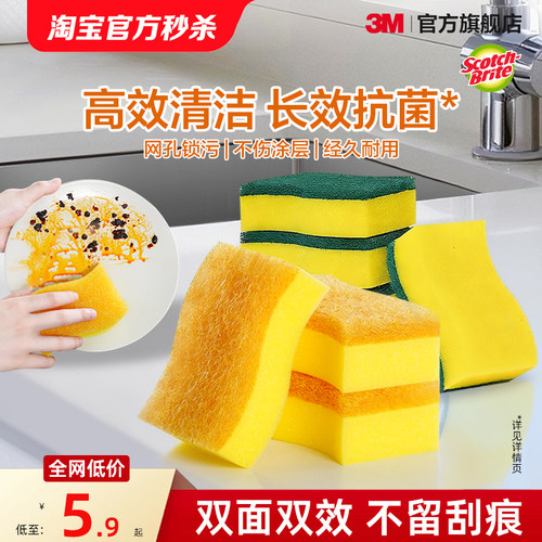3M思高抗菌百洁布防刮擦