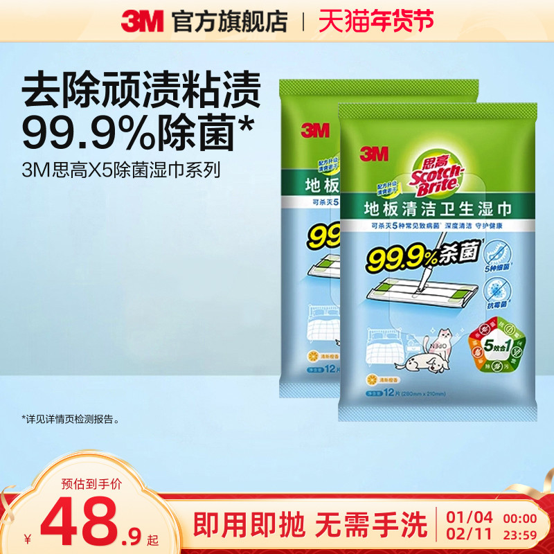 3M思高X5可抛式除尘纸平板拖把替换装静电除尘纸湿纸 20包 CBG,家庭/个人清洁工具,静电除尘纸,淘宝优惠券,粉丝福利购,淘宝优惠卷