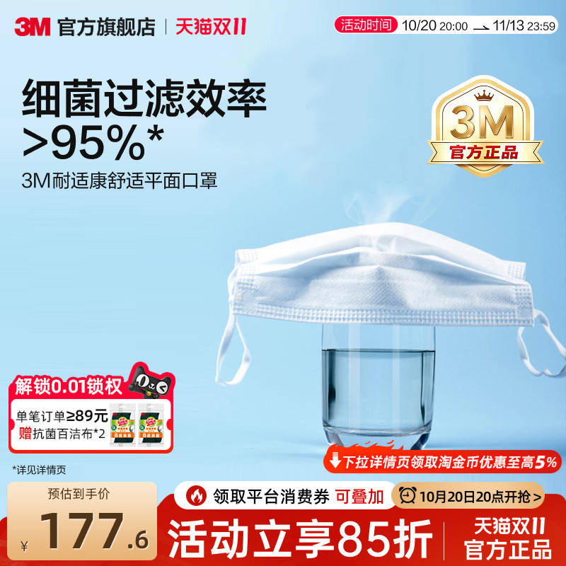 3M防护口罩一次性三层防尘透气男女白色防风不易勒高颜值不勒耳
