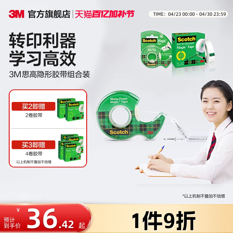 3M思高神奇隐形胶带抖音同款错题胶带透明胶带无痕胶带神奇隐形纸粘贴字手撕复印免抄题神器转印笔记学习