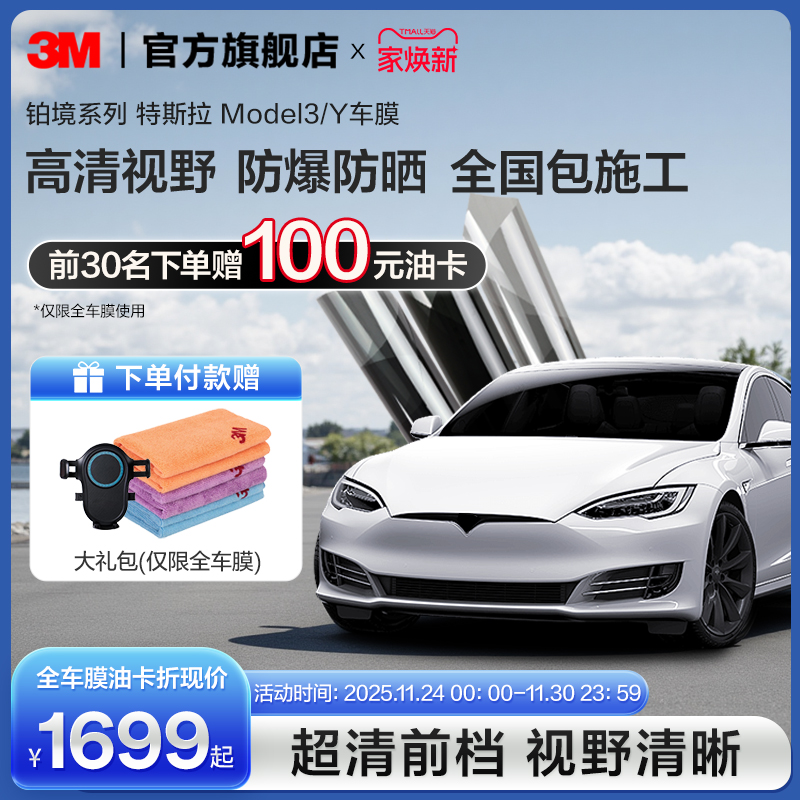 3M汽车贴膜专用前挡风汽车贴膜3M