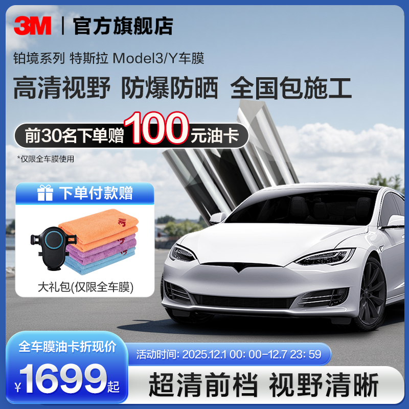 3M汽车贴膜专用前挡风汽车贴膜3M