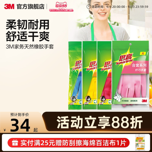 3M思高橡胶手套贴合透气无异味