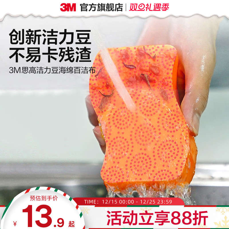 3m洁力海绵刷锅吸水洗碗布