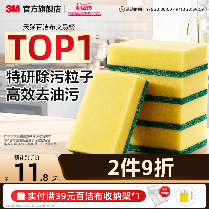 3M思高海绵百洁布耐用强力清洁图片