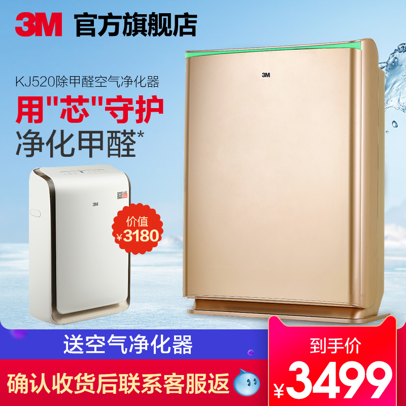 [3M官方旗舰店空气净化,氧吧]3M空气净化器家用除甲醛雾霾PM2.月销量36件仅售3899元
