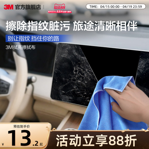 3M屏幕清洁布轻松去污屏幕用