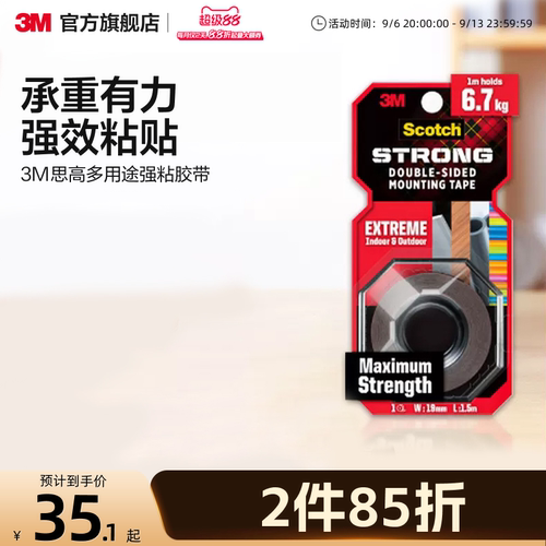 3M多用途思高胶带防水防潮