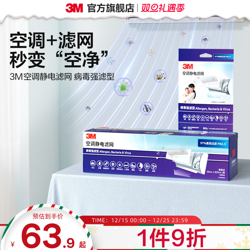 3m空调静过滤网异味杀菌